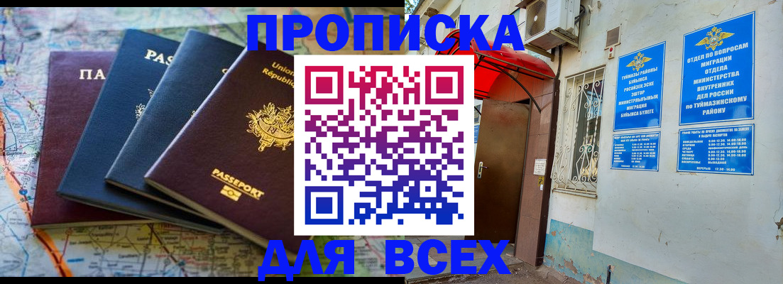 прописка регистрация в Агиделе