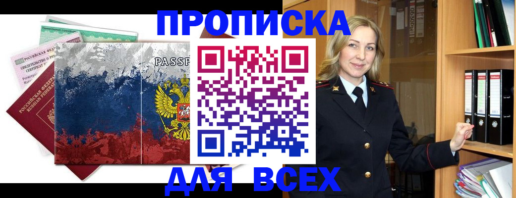 прописка законно в Агиделе