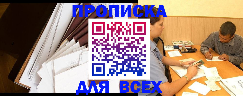 прописка в квартире в Агиделе