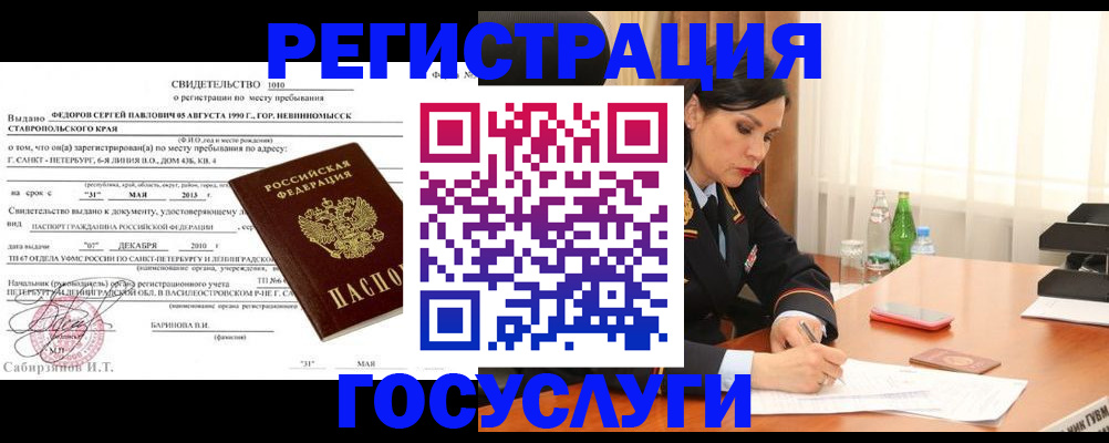временная регистрация поиск в Агиделе
